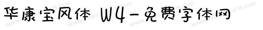 华康宝风体 W4字体转换